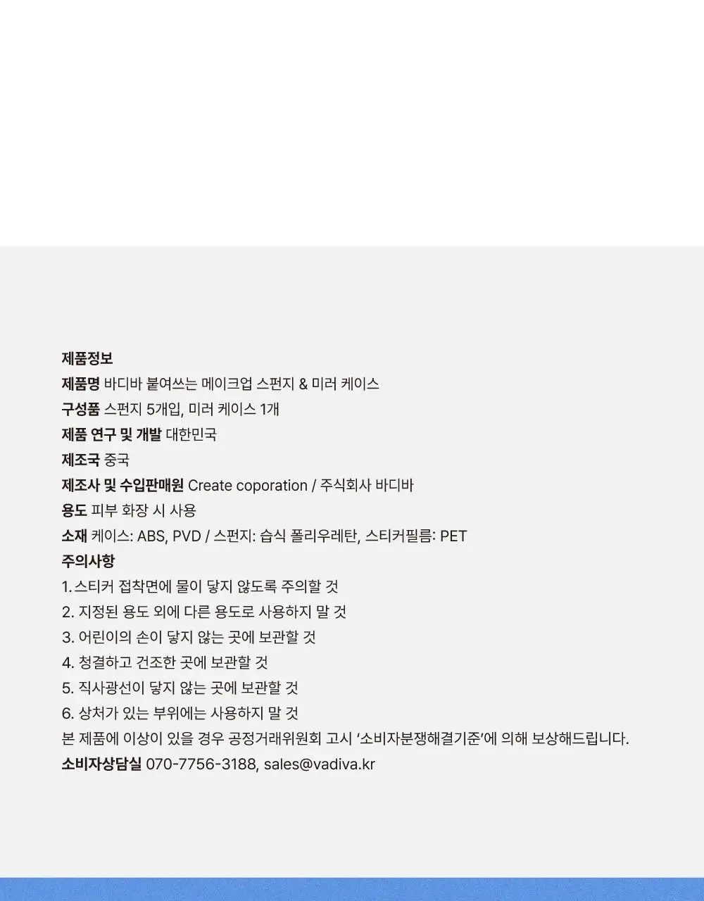 [위생뷰티템/NEW] 바디바 붙여쓰는 스펀지 5P&미러 케이스 기획 상세페이지 27